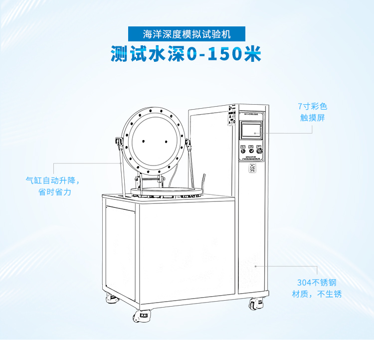 海洋模擬試驗機