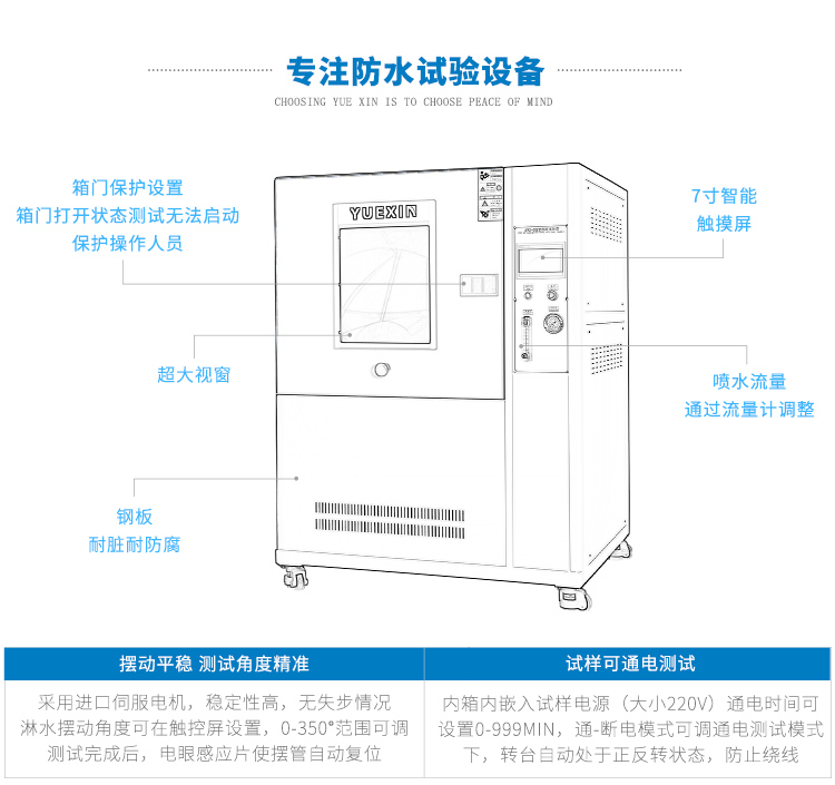 淋IPX34淋雨試驗(yàn)箱